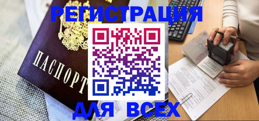прописка штамп в Серове
